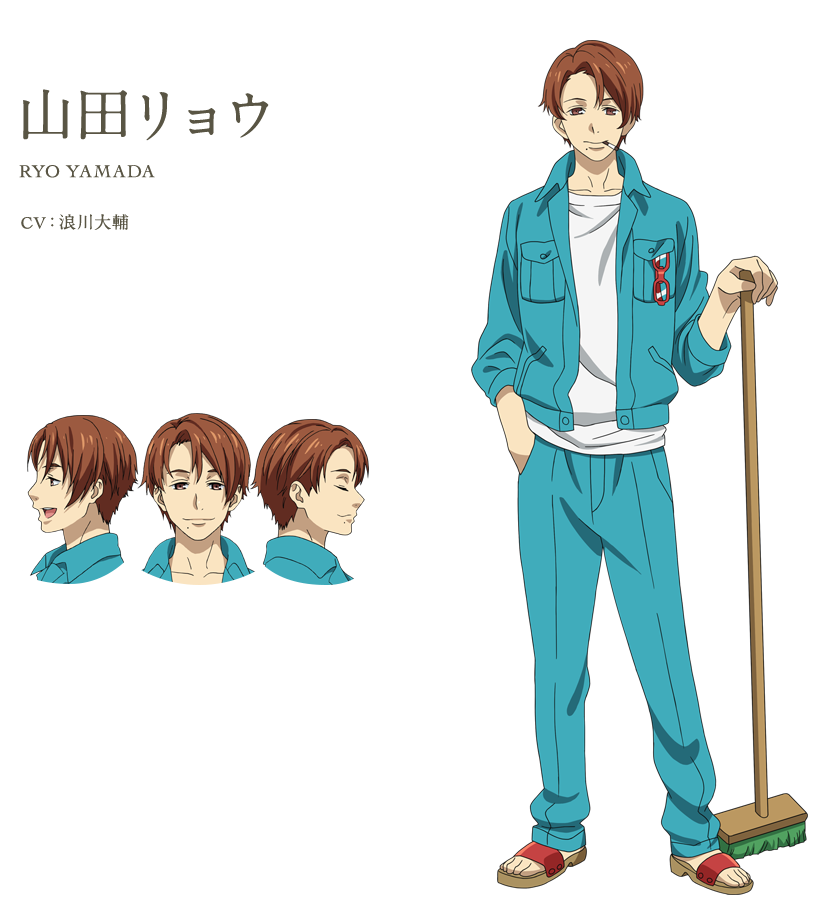 山田リョウ CV:浪川大輔