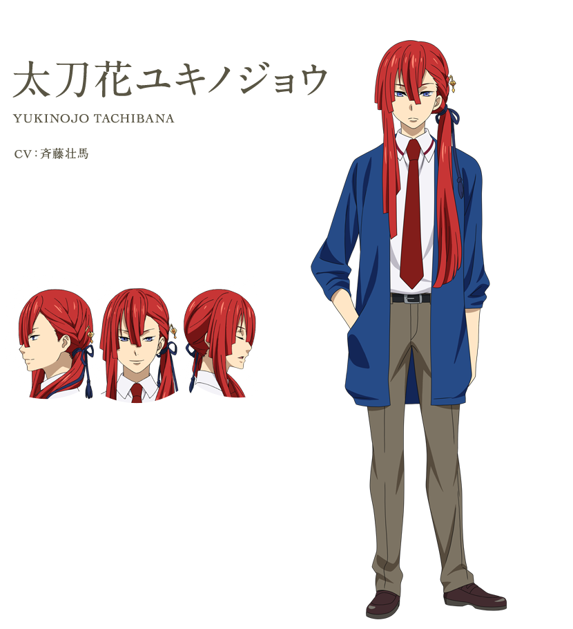 太刀花ユキノジョウ