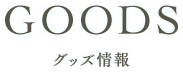 GOODS
