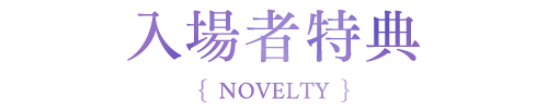 キンプリ 入場者特典